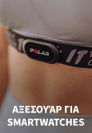 αξεσουάρ για smartwatches
