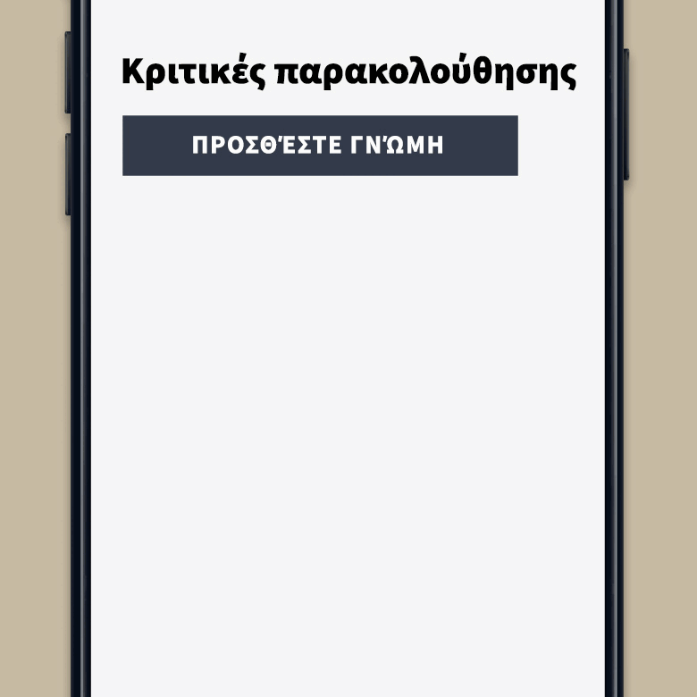 Πώς μπορώ να συμμετάσχω στον διαγωνισμό;
