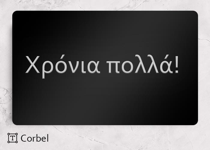 Χάραξη Corbel