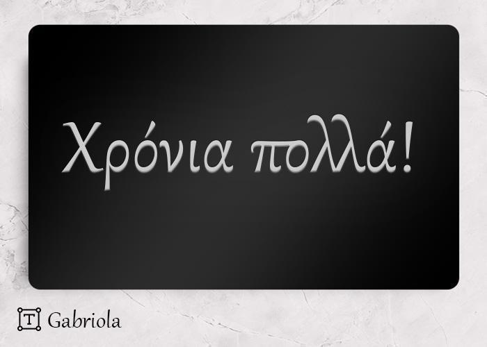 Χάραξη Gabriola
