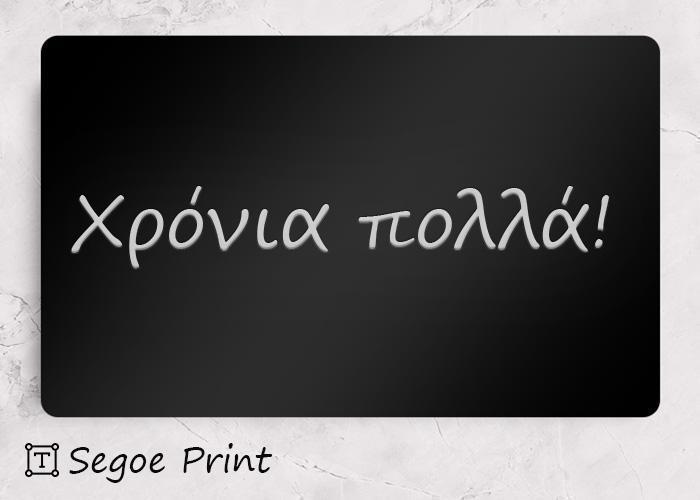 Χάραξη Segoe Print
