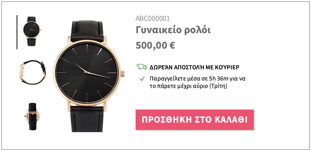 Αποστολή εντός 24 ωρών Watchard